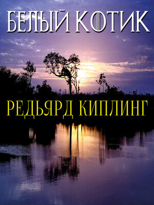 cover image of Белый котик